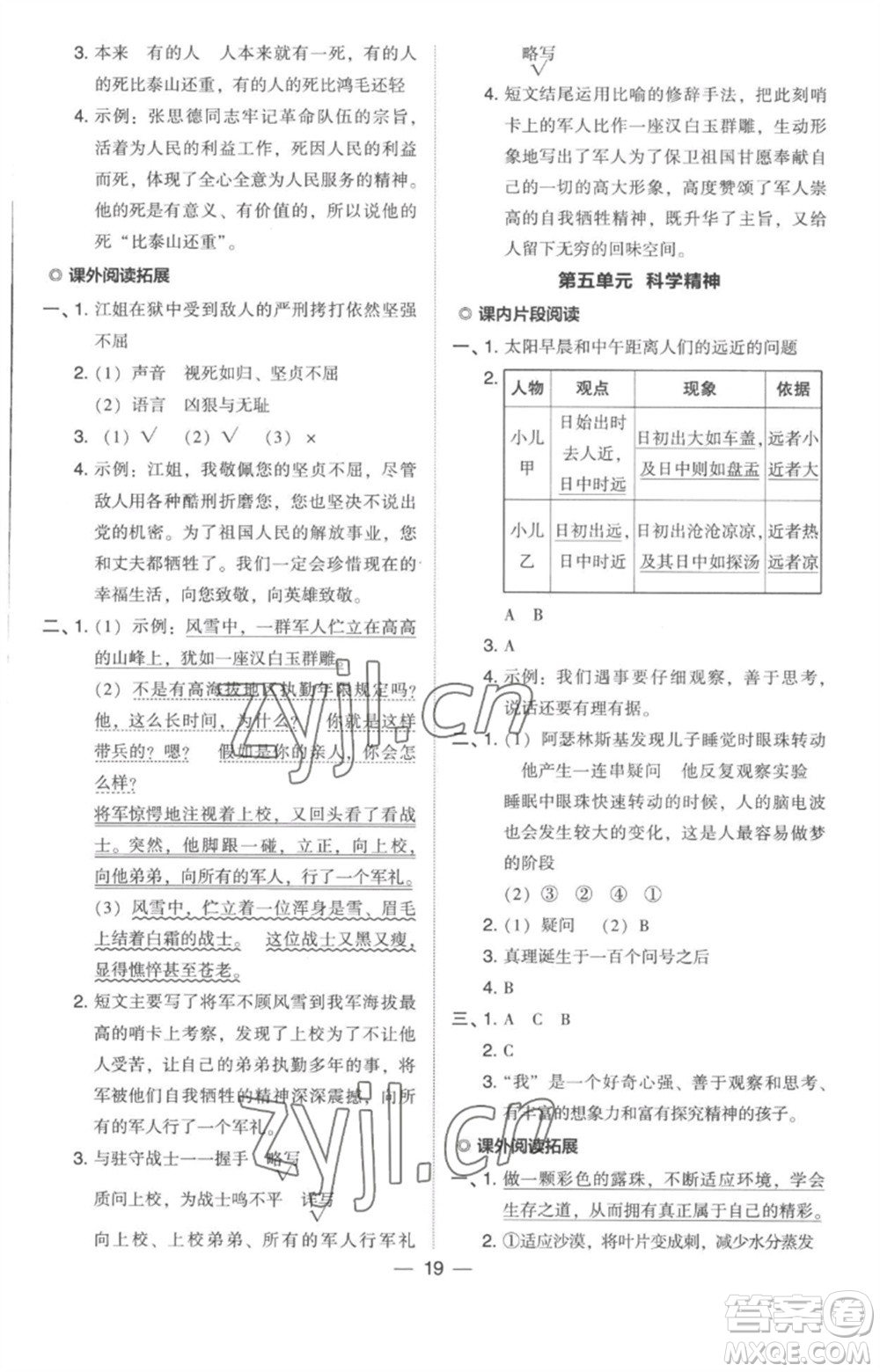 吉林教育出版社2023綜合應(yīng)用創(chuàng)新題典中點(diǎn)六年級(jí)語文下冊(cè)人教版浙江專版參考答案