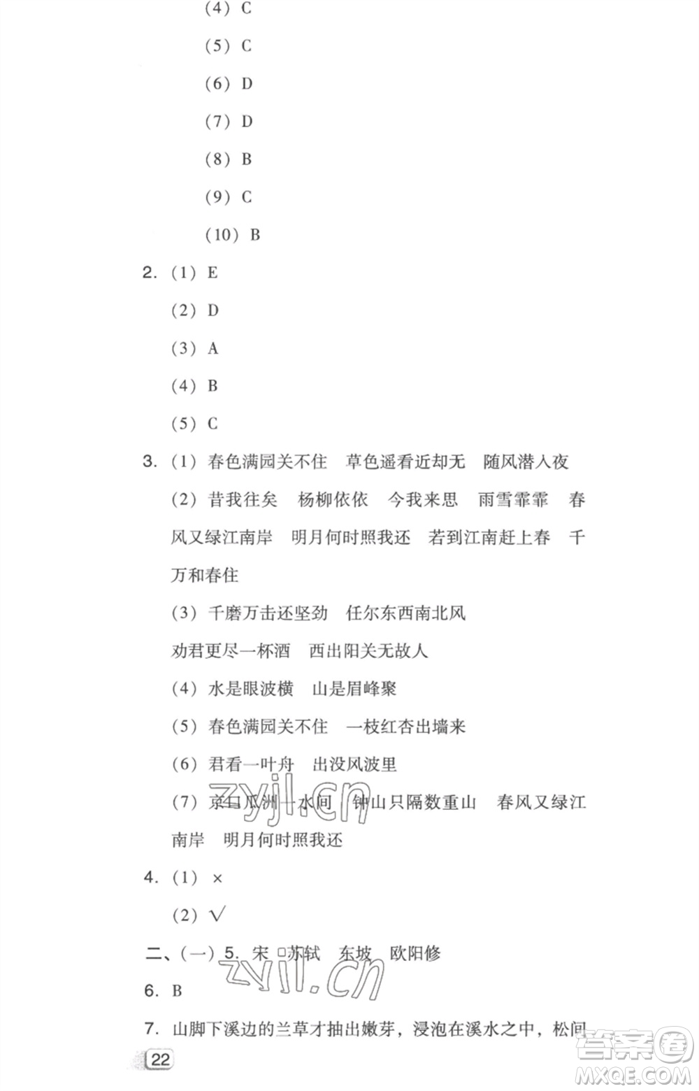 吉林教育出版社2023綜合應(yīng)用創(chuàng)新題典中點(diǎn)六年級(jí)語文下冊(cè)人教版浙江專版參考答案