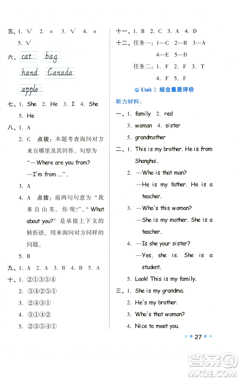 吉林教育出版社2023好卷三年級(jí)英語(yǔ)下冊(cè)人教PEP版參考答案