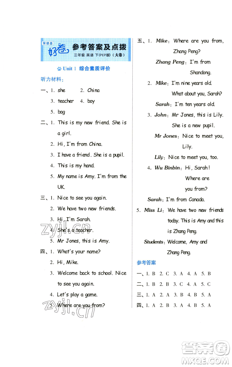 吉林教育出版社2023好卷三年級(jí)英語(yǔ)下冊(cè)人教PEP版參考答案