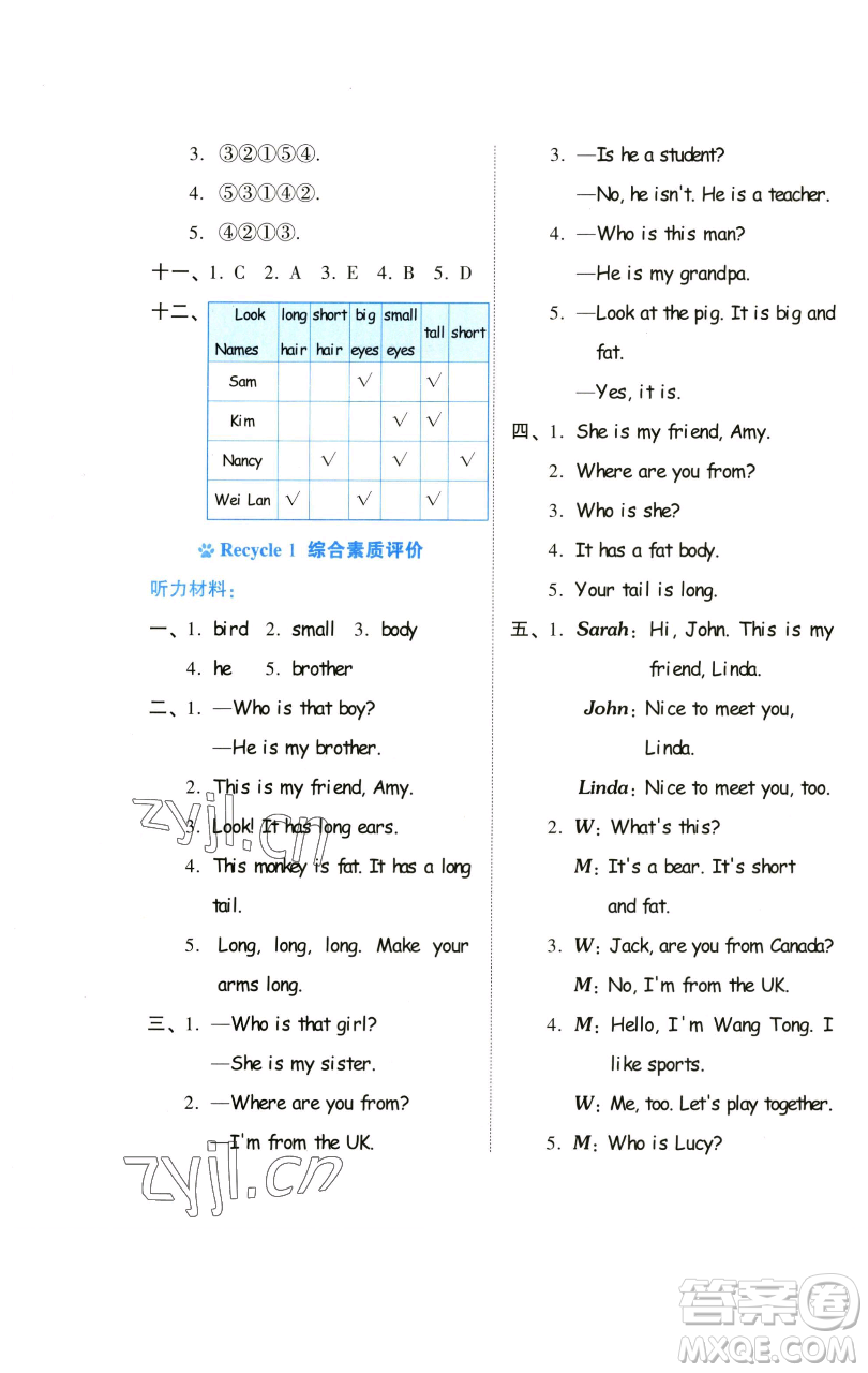 吉林教育出版社2023好卷三年級(jí)英語(yǔ)下冊(cè)人教PEP版參考答案