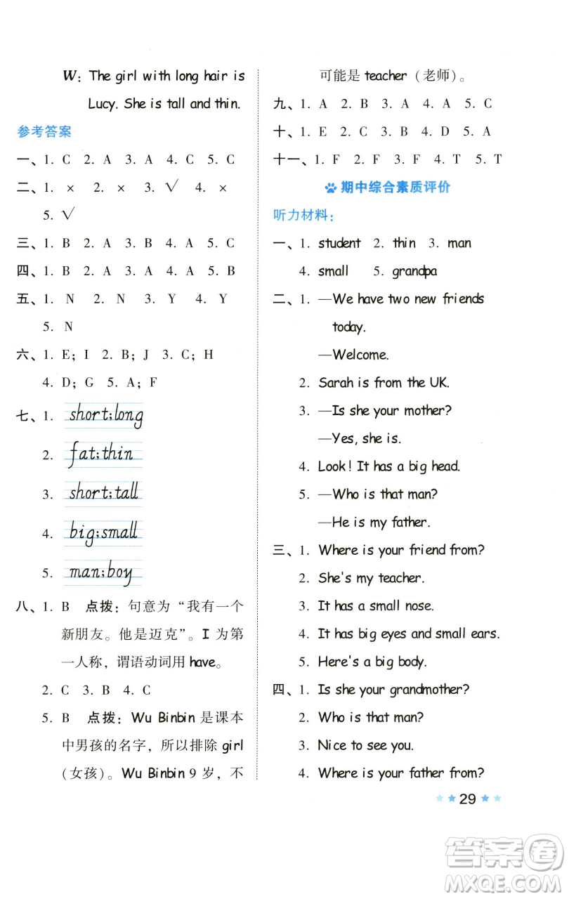 吉林教育出版社2023好卷三年級(jí)英語(yǔ)下冊(cè)人教PEP版參考答案