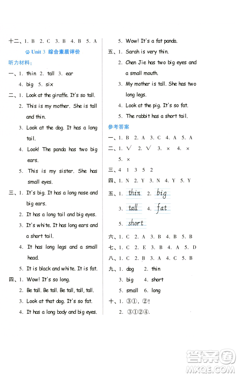 吉林教育出版社2023好卷三年級(jí)英語(yǔ)下冊(cè)人教PEP版參考答案