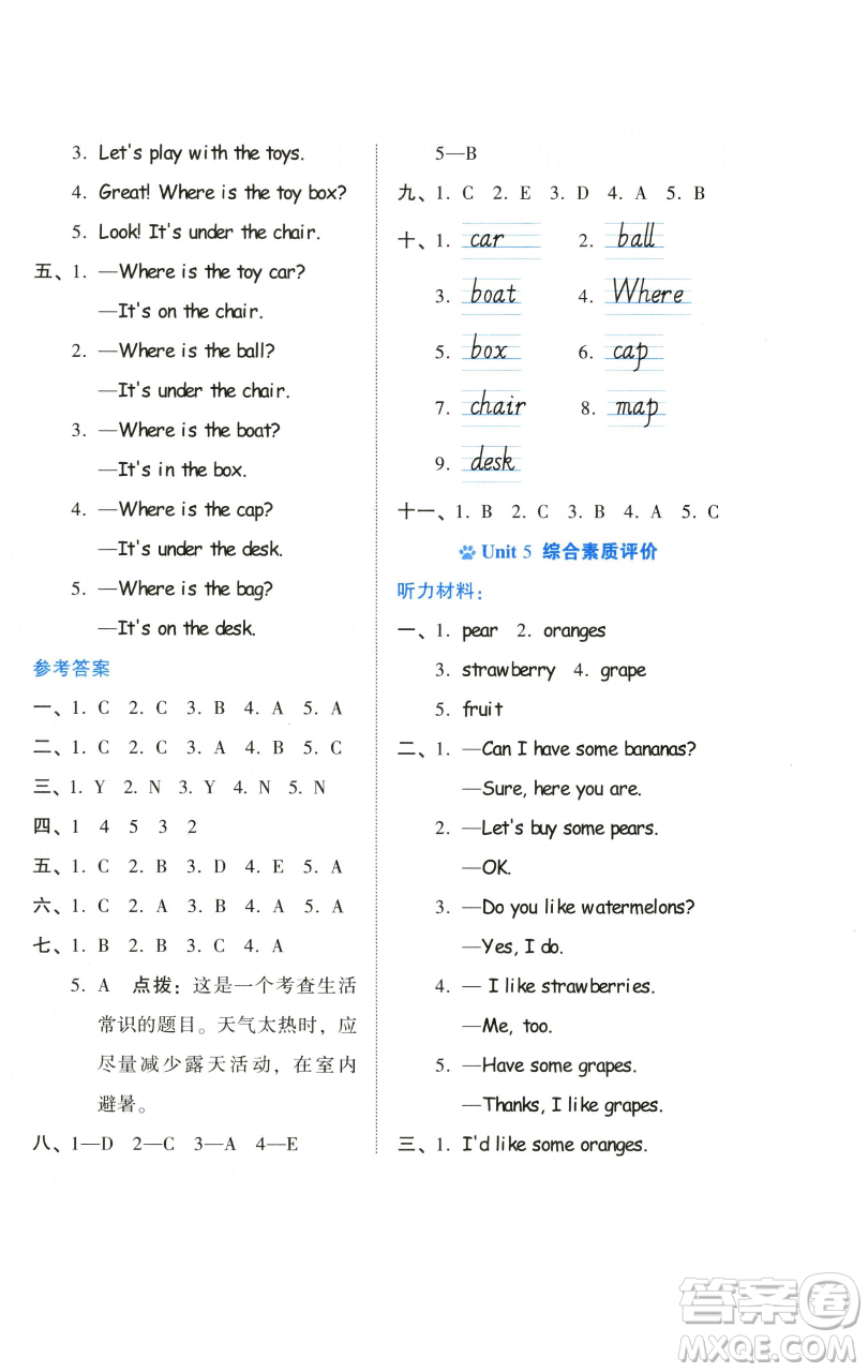 吉林教育出版社2023好卷三年級(jí)英語(yǔ)下冊(cè)人教PEP版參考答案