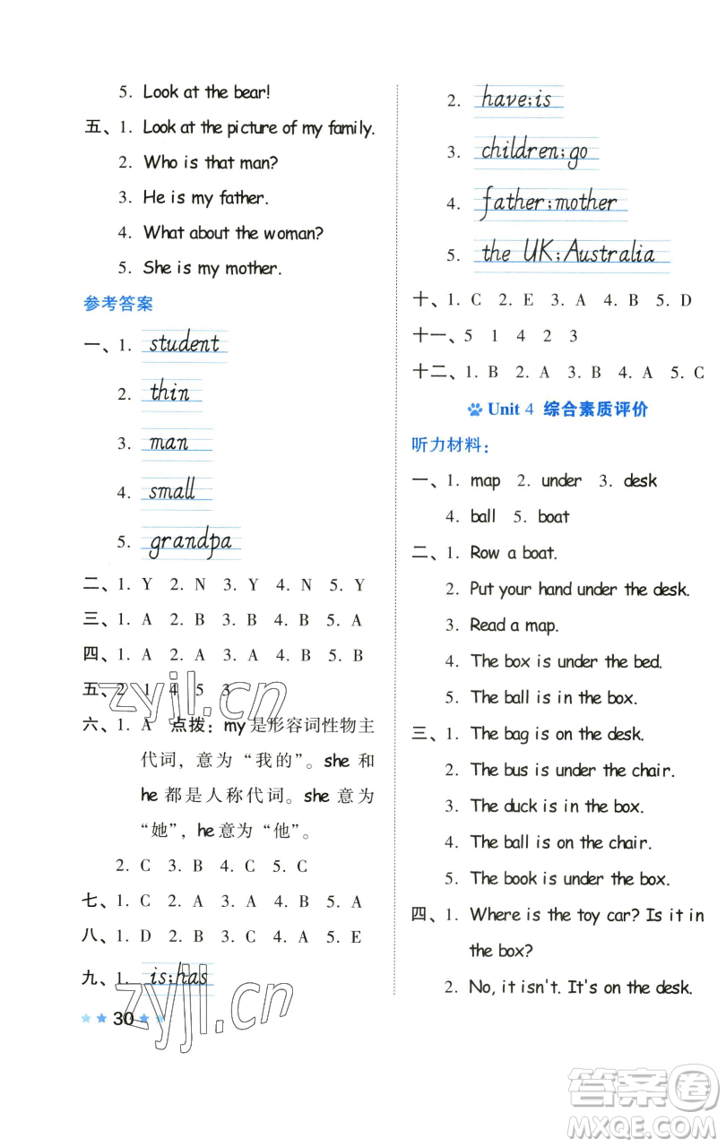 吉林教育出版社2023好卷三年級(jí)英語(yǔ)下冊(cè)人教PEP版參考答案