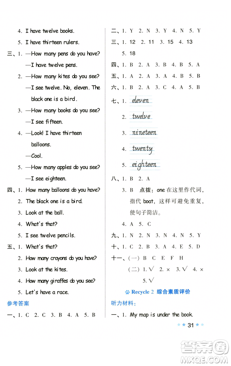 吉林教育出版社2023好卷三年級(jí)英語(yǔ)下冊(cè)人教PEP版參考答案