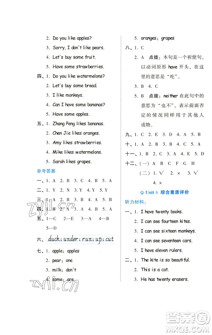 吉林教育出版社2023好卷三年級(jí)英語(yǔ)下冊(cè)人教PEP版參考答案