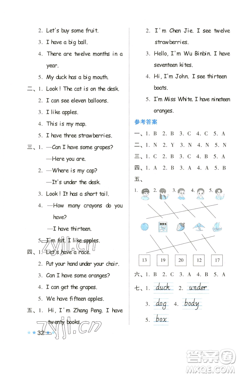 吉林教育出版社2023好卷三年級(jí)英語(yǔ)下冊(cè)人教PEP版參考答案