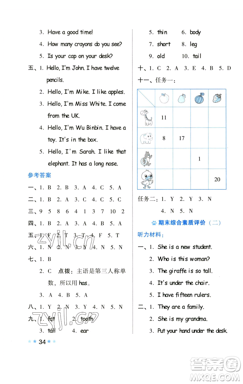 吉林教育出版社2023好卷三年級(jí)英語(yǔ)下冊(cè)人教PEP版參考答案