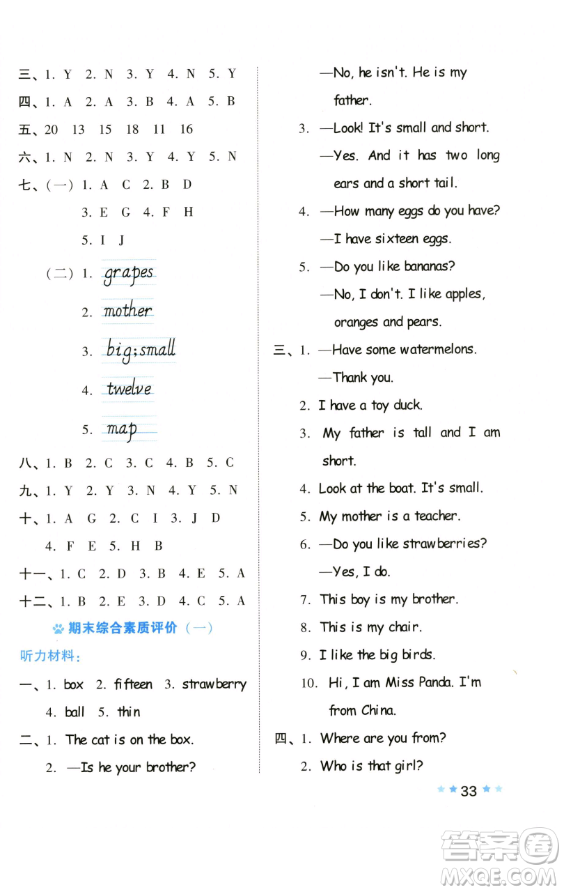 吉林教育出版社2023好卷三年級(jí)英語(yǔ)下冊(cè)人教PEP版參考答案