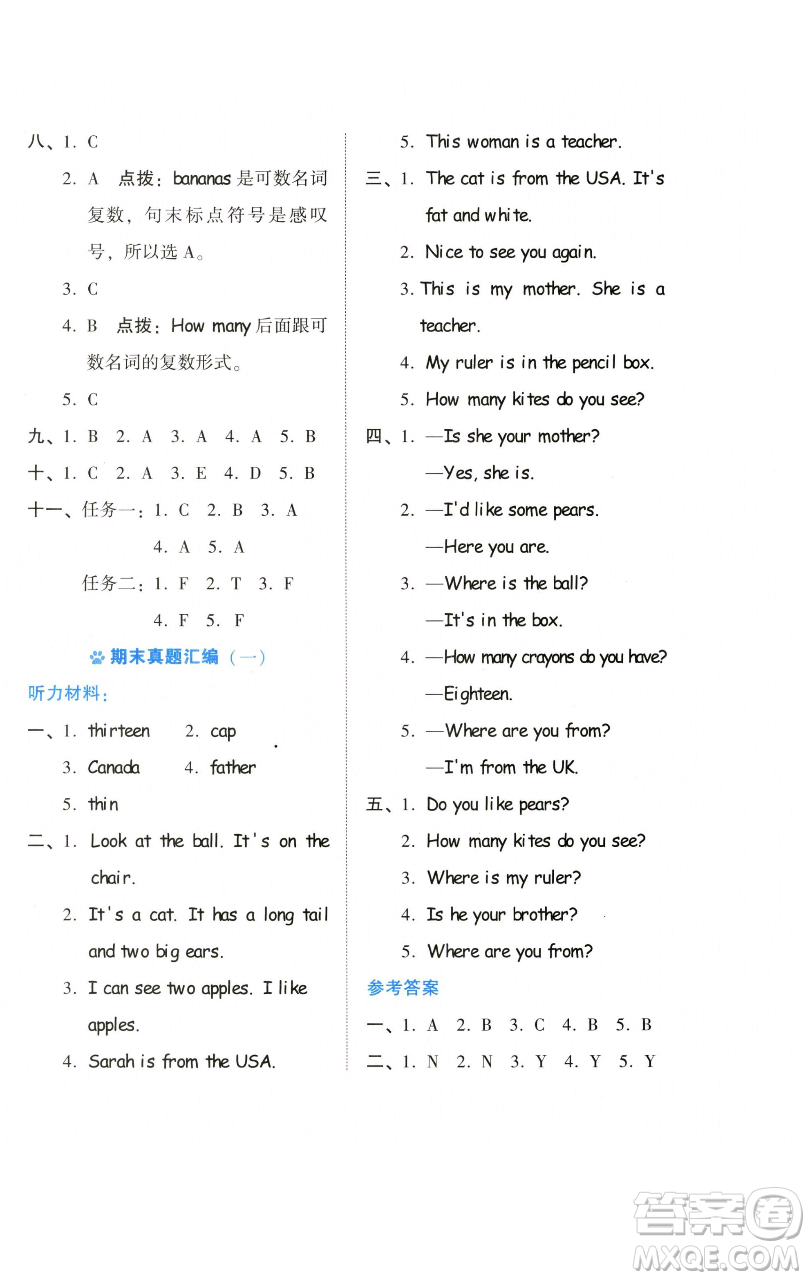 吉林教育出版社2023好卷三年級(jí)英語(yǔ)下冊(cè)人教PEP版參考答案