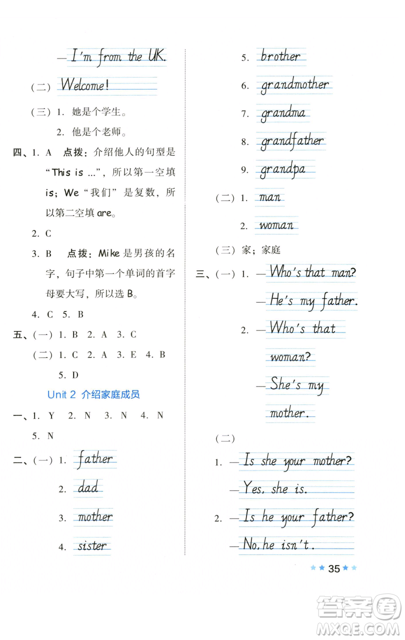 吉林教育出版社2023好卷三年級(jí)英語(yǔ)下冊(cè)人教PEP版參考答案