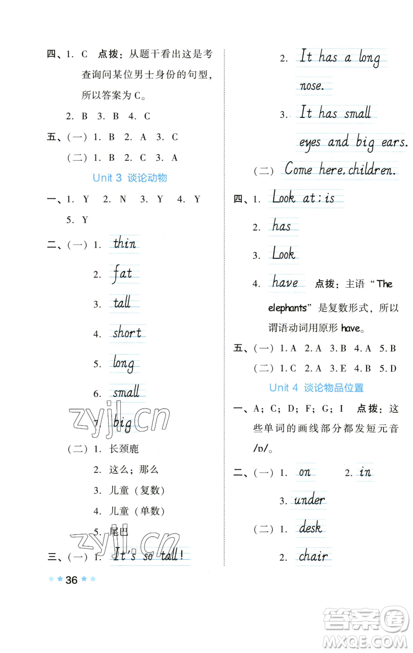 吉林教育出版社2023好卷三年級(jí)英語(yǔ)下冊(cè)人教PEP版參考答案