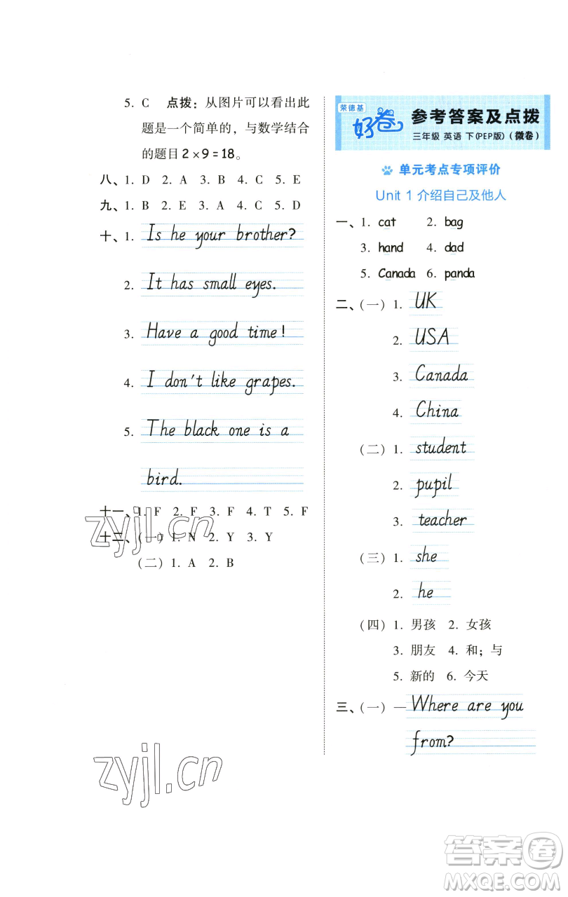 吉林教育出版社2023好卷三年級(jí)英語(yǔ)下冊(cè)人教PEP版參考答案