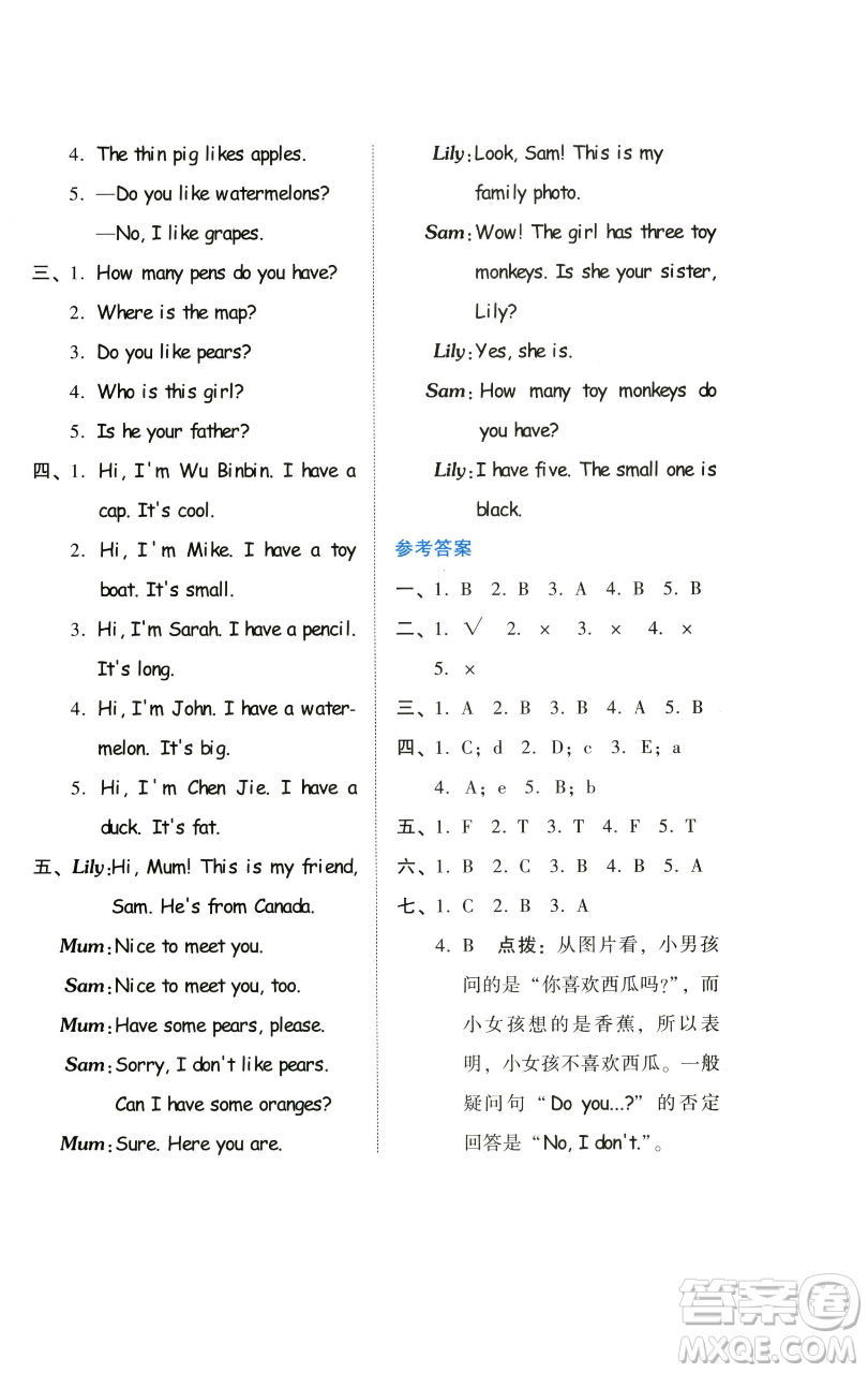 吉林教育出版社2023好卷三年級(jí)英語(yǔ)下冊(cè)人教PEP版參考答案