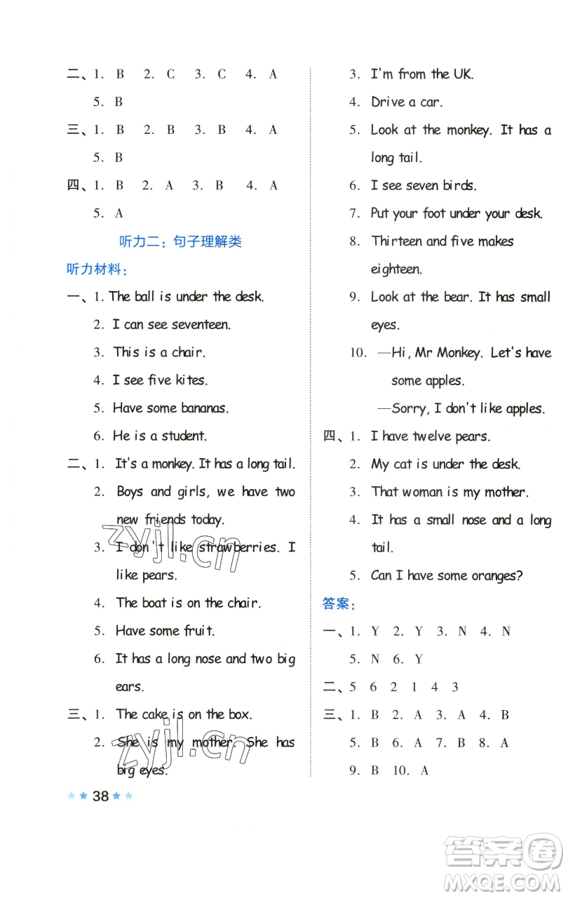 吉林教育出版社2023好卷三年級(jí)英語(yǔ)下冊(cè)人教PEP版參考答案