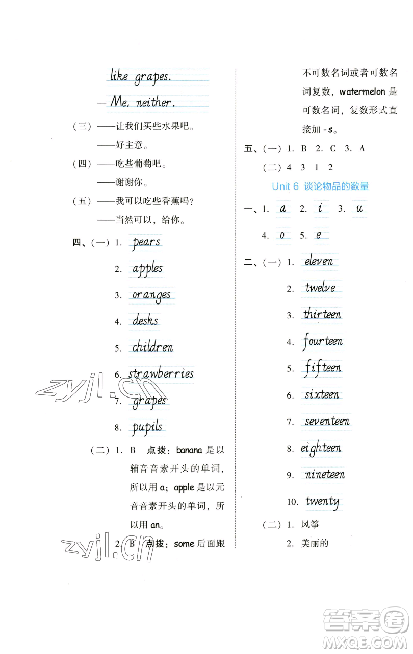 吉林教育出版社2023好卷三年級(jí)英語(yǔ)下冊(cè)人教PEP版參考答案