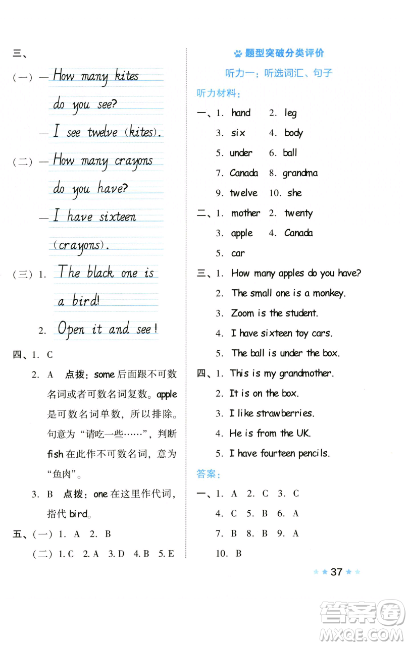 吉林教育出版社2023好卷三年級(jí)英語(yǔ)下冊(cè)人教PEP版參考答案