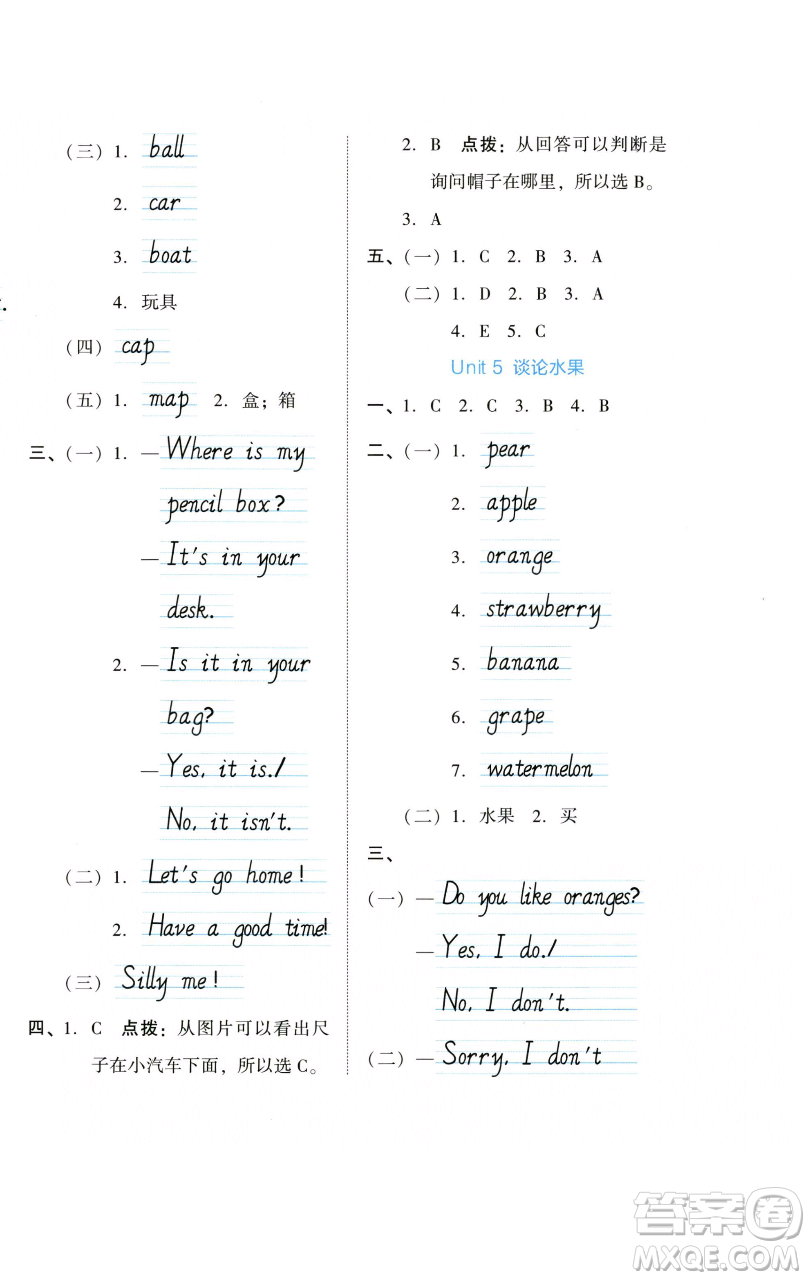 吉林教育出版社2023好卷三年級(jí)英語(yǔ)下冊(cè)人教PEP版參考答案