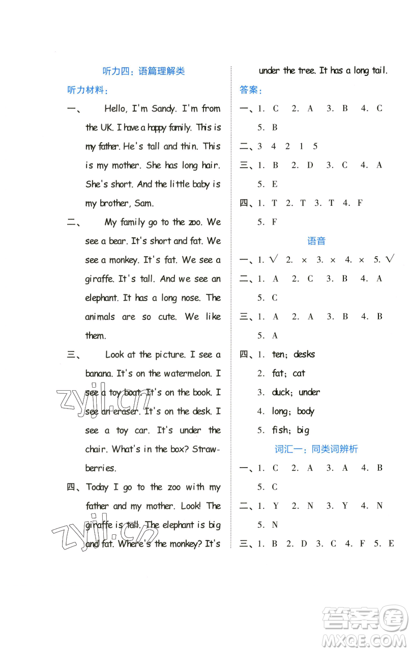 吉林教育出版社2023好卷三年級(jí)英語(yǔ)下冊(cè)人教PEP版參考答案