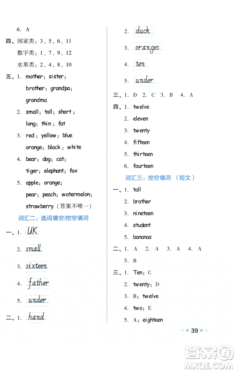 吉林教育出版社2023好卷三年級(jí)英語(yǔ)下冊(cè)人教PEP版參考答案