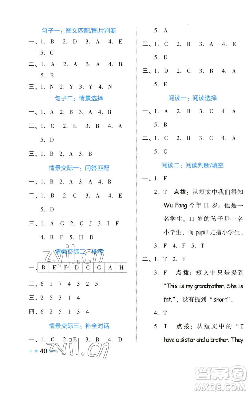 吉林教育出版社2023好卷三年級(jí)英語(yǔ)下冊(cè)人教PEP版參考答案