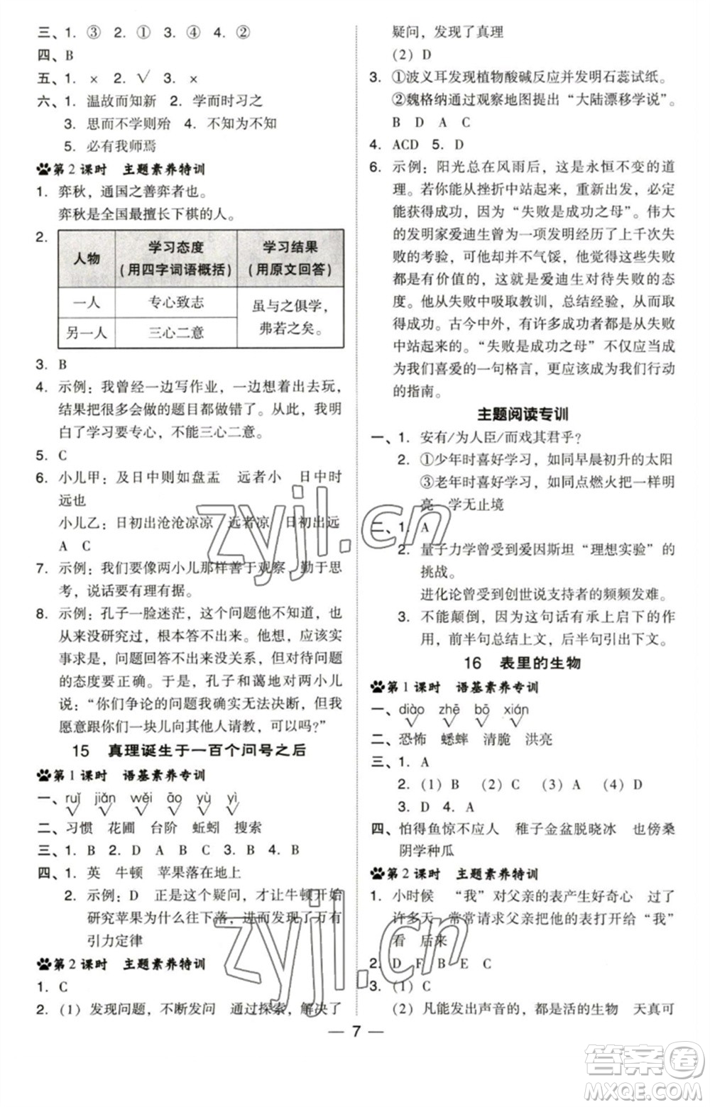 陜西人民教育出版社2023綜合應(yīng)用創(chuàng)新題典中點(diǎn)六年級語文下冊人教版福建專版參考答案