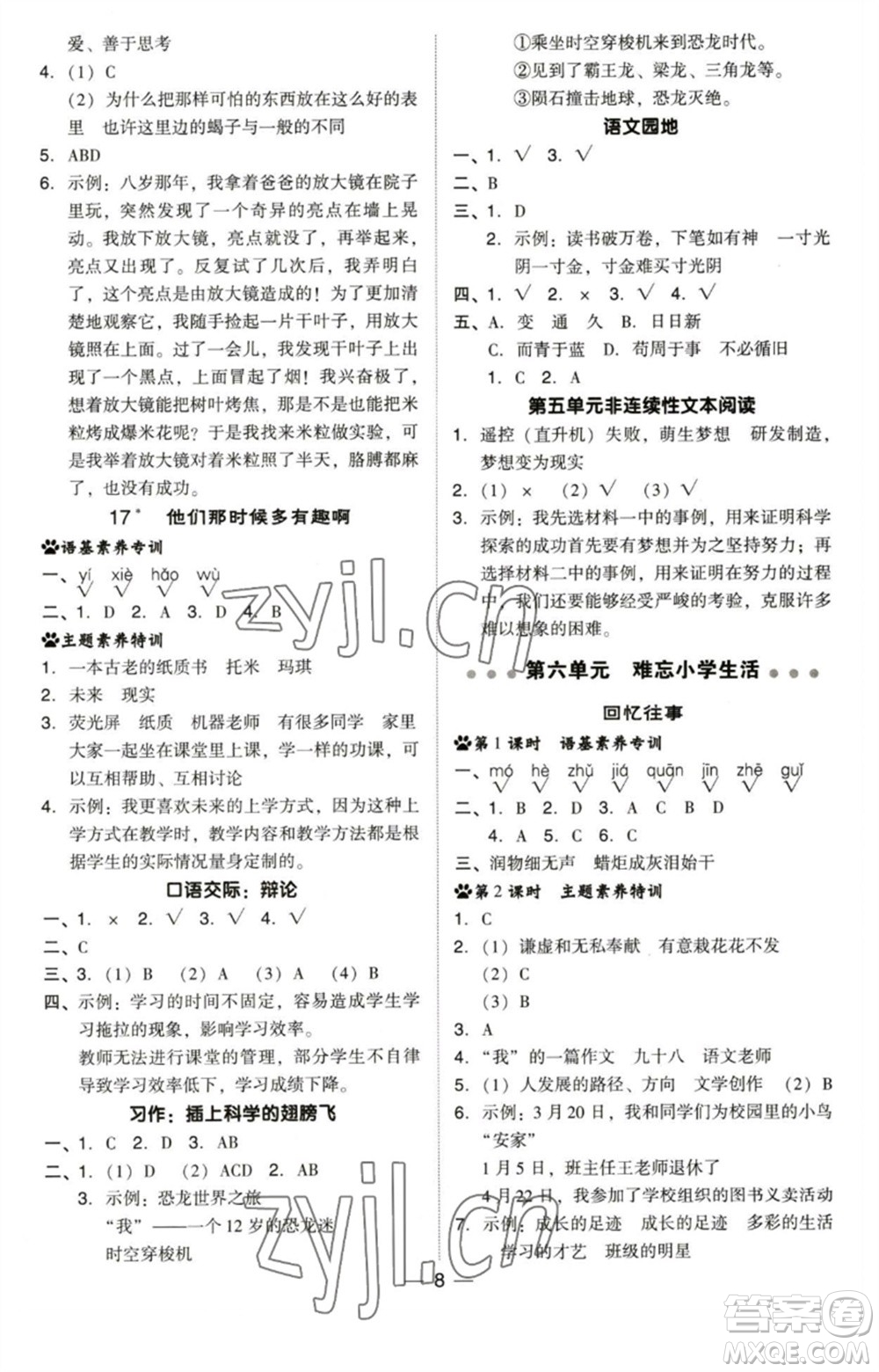 陜西人民教育出版社2023綜合應(yīng)用創(chuàng)新題典中點(diǎn)六年級語文下冊人教版福建專版參考答案