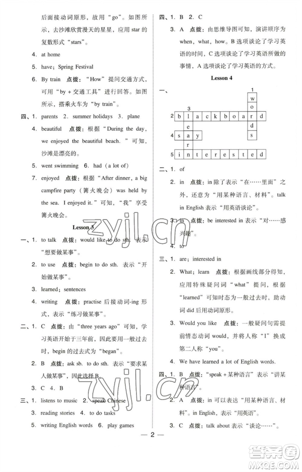 吉林教育出版社2023綜合應(yīng)用創(chuàng)新題典中點(diǎn)六年級(jí)英語(yǔ)下冊(cè)三起點(diǎn)人教精通版參考答案