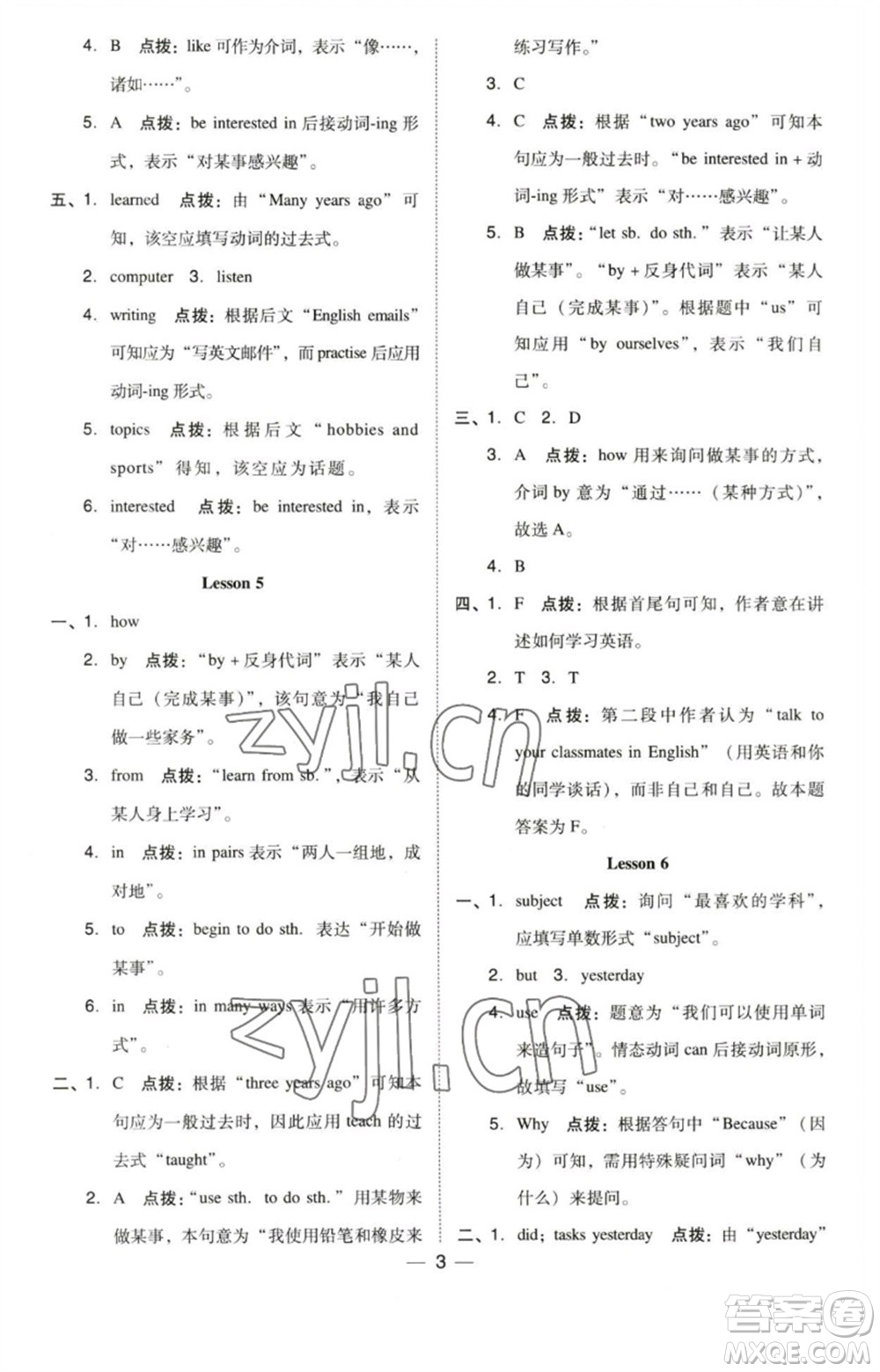 吉林教育出版社2023綜合應(yīng)用創(chuàng)新題典中點(diǎn)六年級(jí)英語(yǔ)下冊(cè)三起點(diǎn)人教精通版參考答案