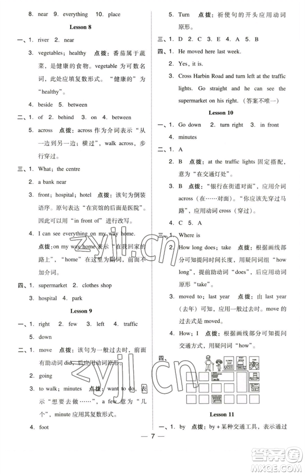 吉林教育出版社2023綜合應(yīng)用創(chuàng)新題典中點(diǎn)六年級(jí)英語(yǔ)下冊(cè)三起點(diǎn)人教精通版參考答案