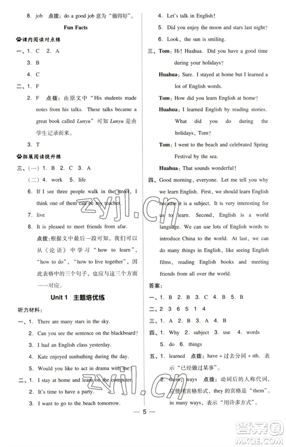 吉林教育出版社2023綜合應(yīng)用創(chuàng)新題典中點(diǎn)六年級(jí)英語(yǔ)下冊(cè)三起點(diǎn)人教精通版參考答案