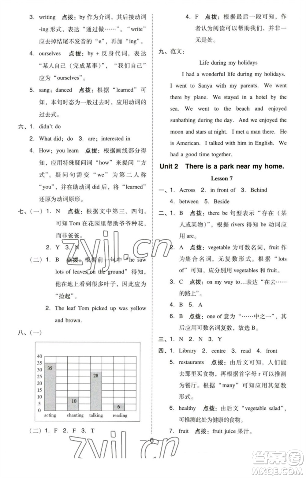 吉林教育出版社2023綜合應(yīng)用創(chuàng)新題典中點(diǎn)六年級(jí)英語(yǔ)下冊(cè)三起點(diǎn)人教精通版參考答案