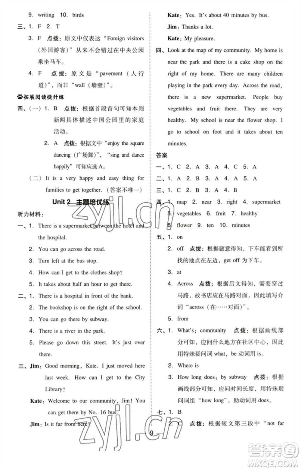 吉林教育出版社2023綜合應(yīng)用創(chuàng)新題典中點(diǎn)六年級(jí)英語(yǔ)下冊(cè)三起點(diǎn)人教精通版參考答案