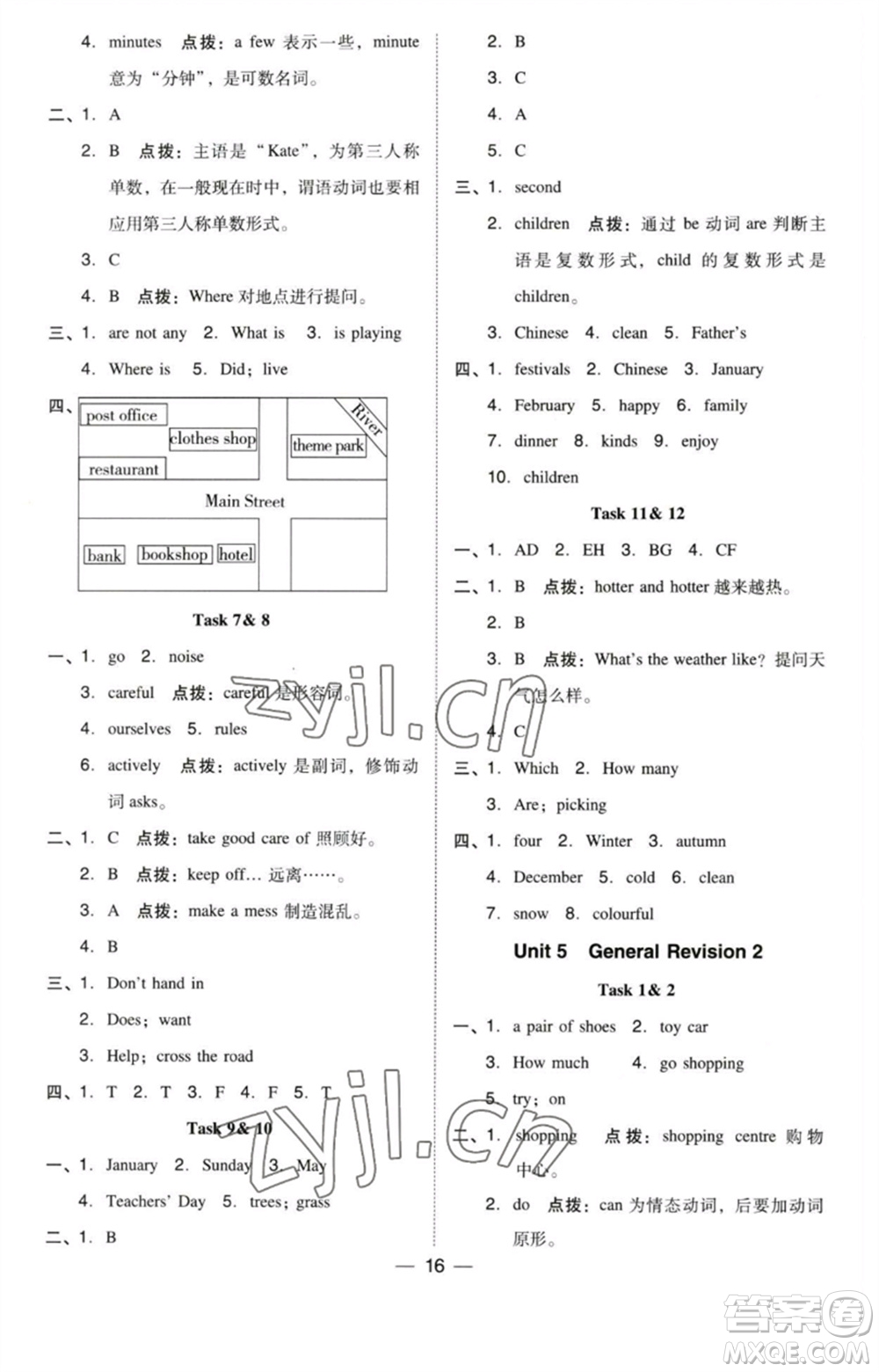 吉林教育出版社2023綜合應(yīng)用創(chuàng)新題典中點(diǎn)六年級(jí)英語(yǔ)下冊(cè)三起點(diǎn)人教精通版參考答案