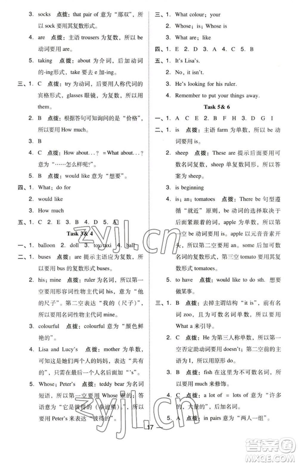 吉林教育出版社2023綜合應(yīng)用創(chuàng)新題典中點(diǎn)六年級(jí)英語(yǔ)下冊(cè)三起點(diǎn)人教精通版參考答案