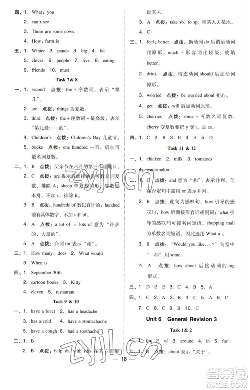 吉林教育出版社2023綜合應(yīng)用創(chuàng)新題典中點(diǎn)六年級(jí)英語(yǔ)下冊(cè)三起點(diǎn)人教精通版參考答案