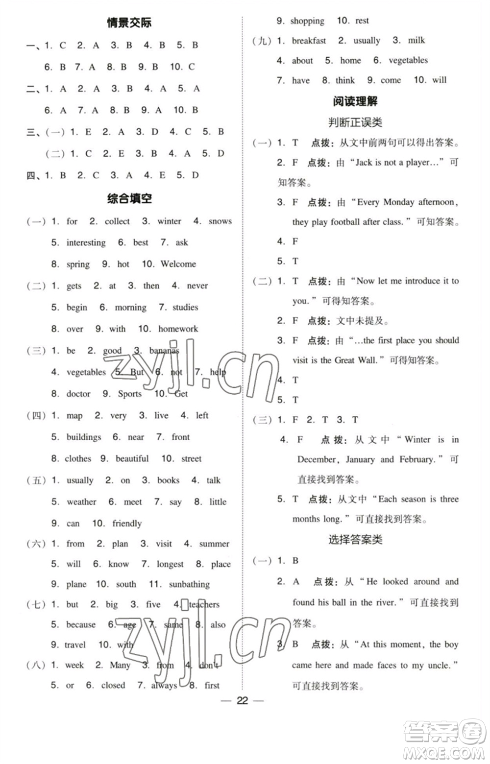 吉林教育出版社2023綜合應(yīng)用創(chuàng)新題典中點(diǎn)六年級(jí)英語(yǔ)下冊(cè)三起點(diǎn)人教精通版參考答案