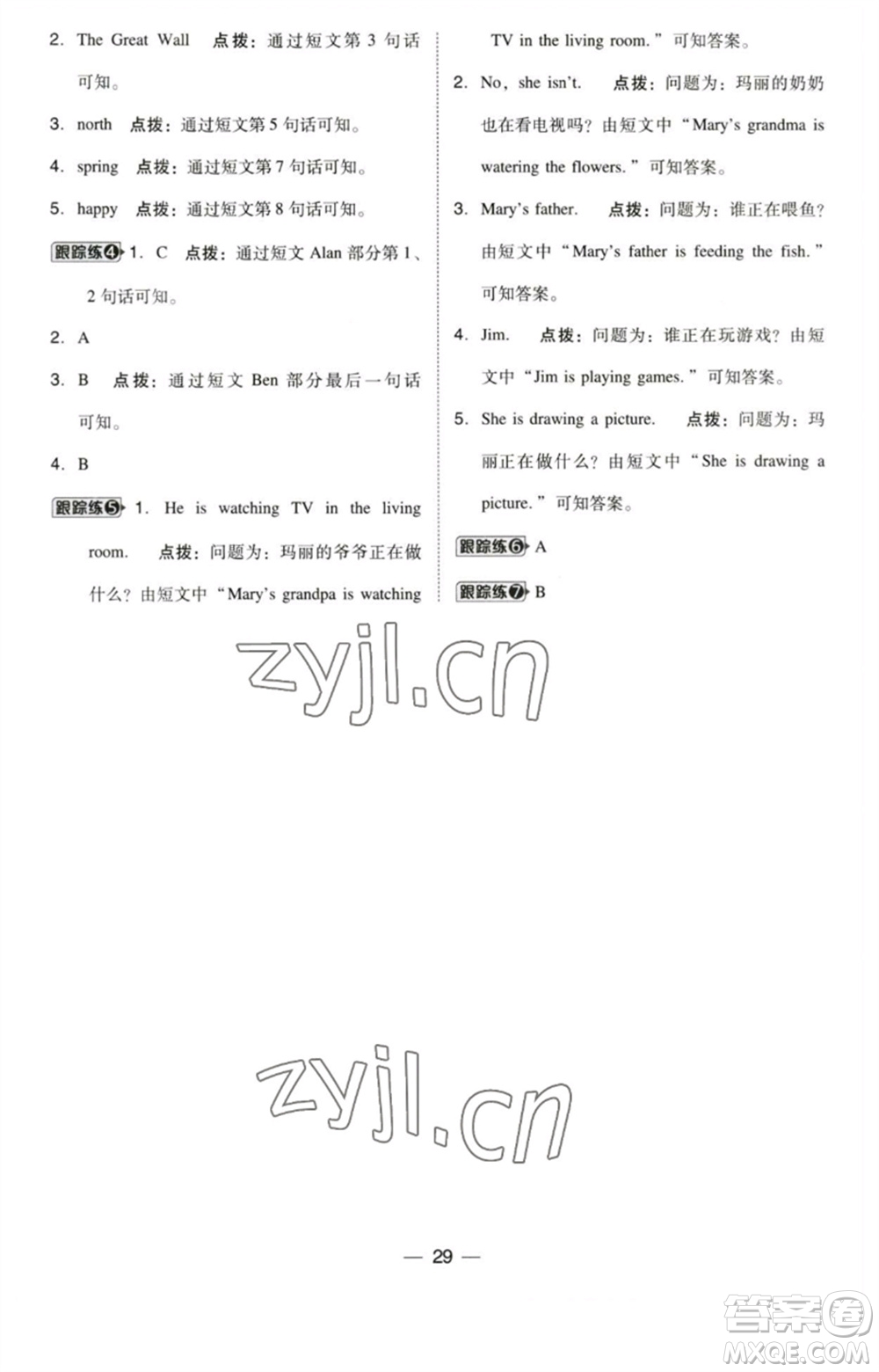 吉林教育出版社2023綜合應(yīng)用創(chuàng)新題典中點(diǎn)六年級(jí)英語(yǔ)下冊(cè)三起點(diǎn)人教精通版參考答案