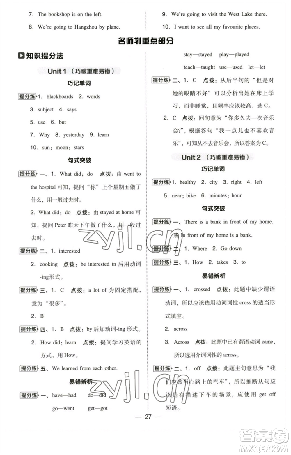 吉林教育出版社2023綜合應(yīng)用創(chuàng)新題典中點(diǎn)六年級(jí)英語(yǔ)下冊(cè)三起點(diǎn)人教精通版參考答案