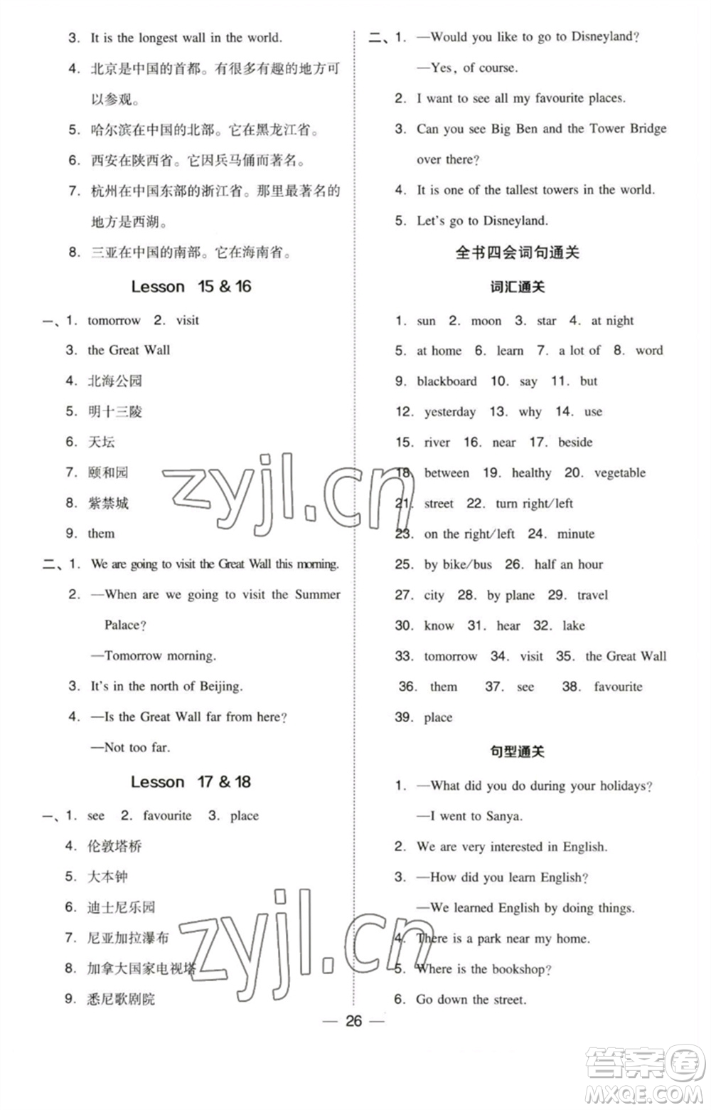 吉林教育出版社2023綜合應(yīng)用創(chuàng)新題典中點(diǎn)六年級(jí)英語(yǔ)下冊(cè)三起點(diǎn)人教精通版參考答案