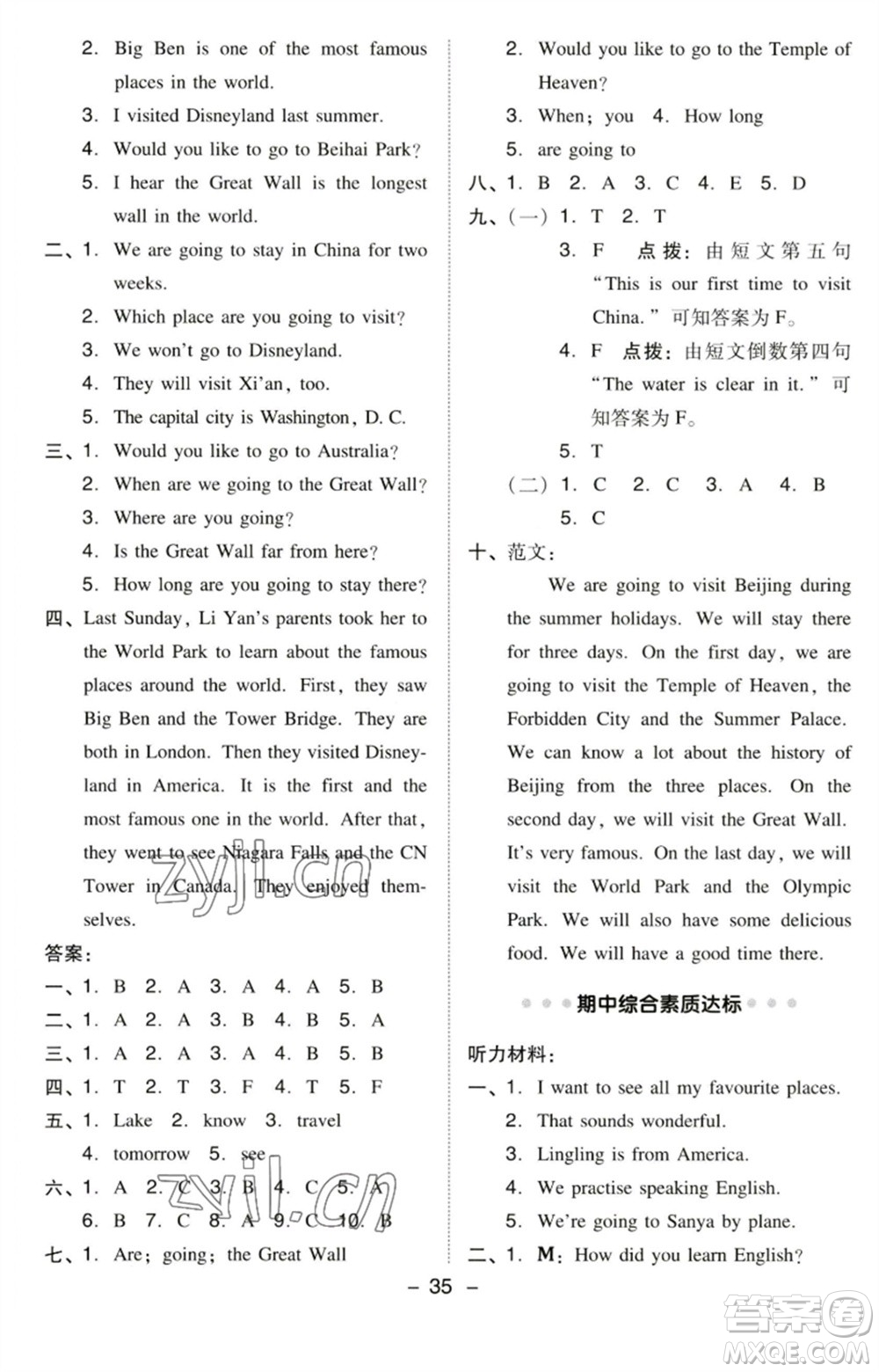 吉林教育出版社2023綜合應(yīng)用創(chuàng)新題典中點(diǎn)六年級(jí)英語(yǔ)下冊(cè)三起點(diǎn)人教精通版參考答案