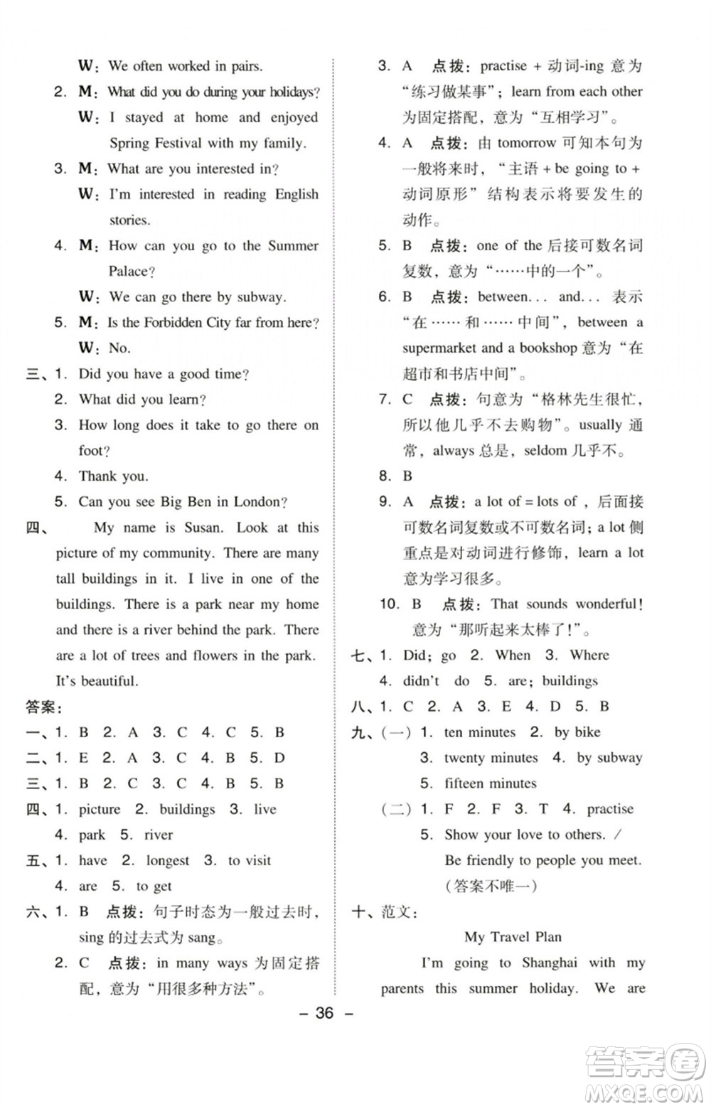 吉林教育出版社2023綜合應(yīng)用創(chuàng)新題典中點(diǎn)六年級(jí)英語(yǔ)下冊(cè)三起點(diǎn)人教精通版參考答案