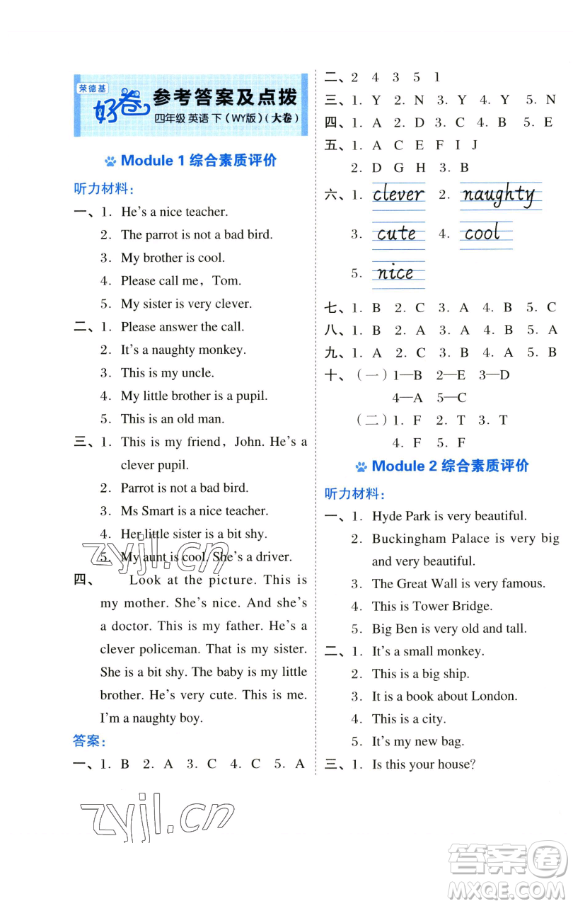 吉林教育出版社2023好卷四年級(jí)英語(yǔ)下冊(cè)外研版參考答案