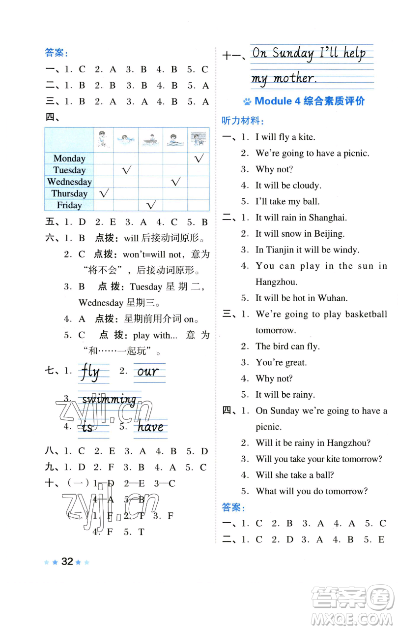 吉林教育出版社2023好卷四年級(jí)英語(yǔ)下冊(cè)外研版參考答案