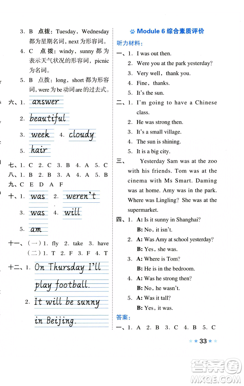 吉林教育出版社2023好卷四年級(jí)英語(yǔ)下冊(cè)外研版參考答案