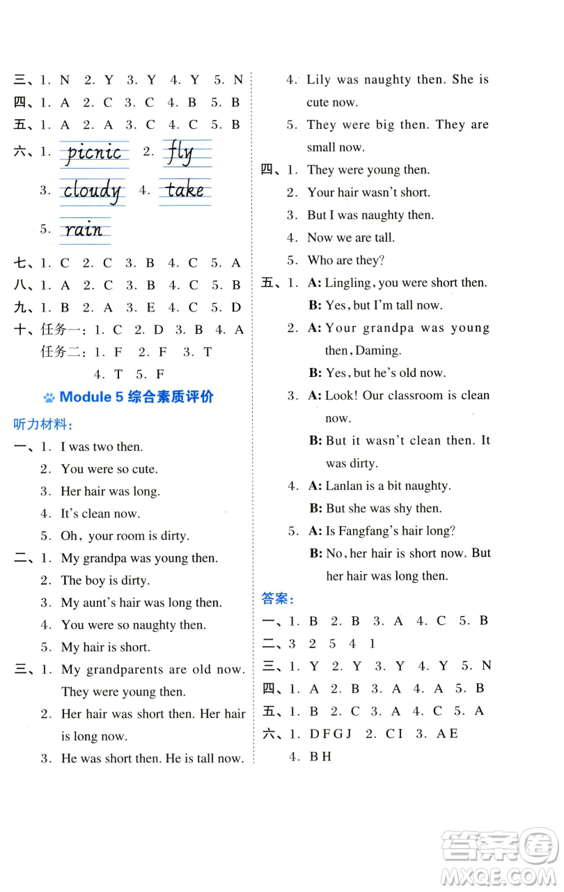 吉林教育出版社2023好卷四年級(jí)英語(yǔ)下冊(cè)外研版參考答案