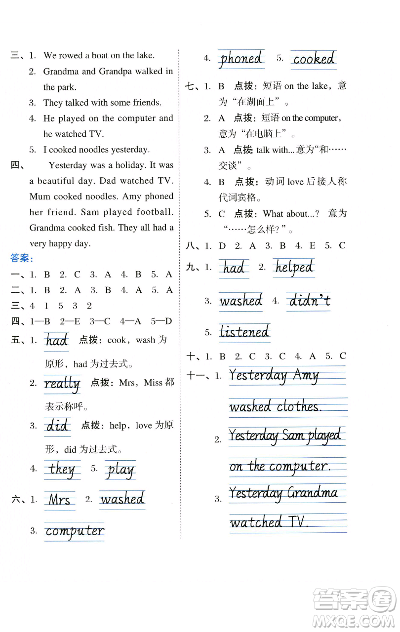 吉林教育出版社2023好卷四年級(jí)英語(yǔ)下冊(cè)外研版參考答案