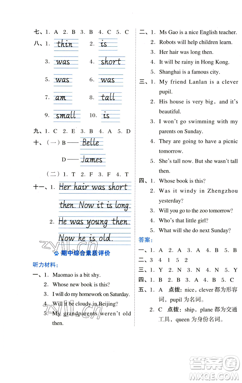 吉林教育出版社2023好卷四年級(jí)英語(yǔ)下冊(cè)外研版參考答案