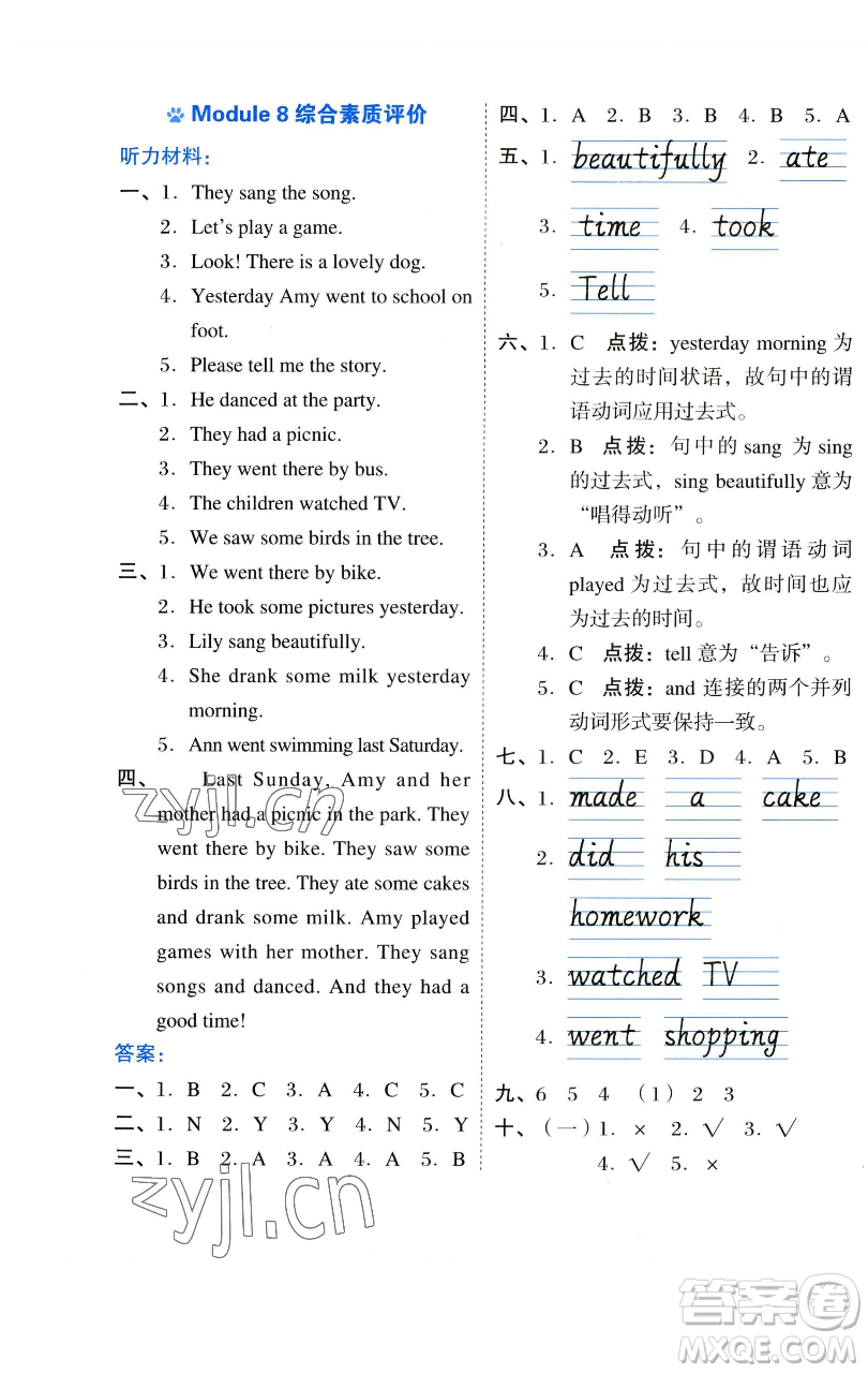 吉林教育出版社2023好卷四年級(jí)英語(yǔ)下冊(cè)外研版參考答案